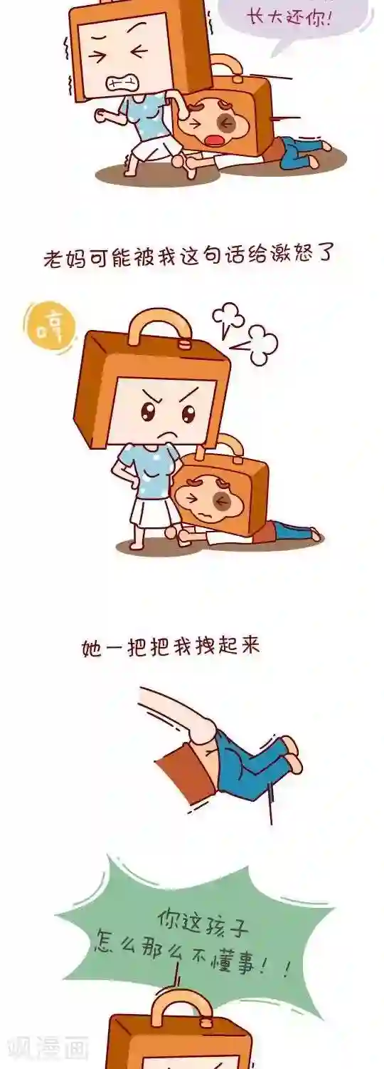 我错了，不该爱上你第12话 A计划