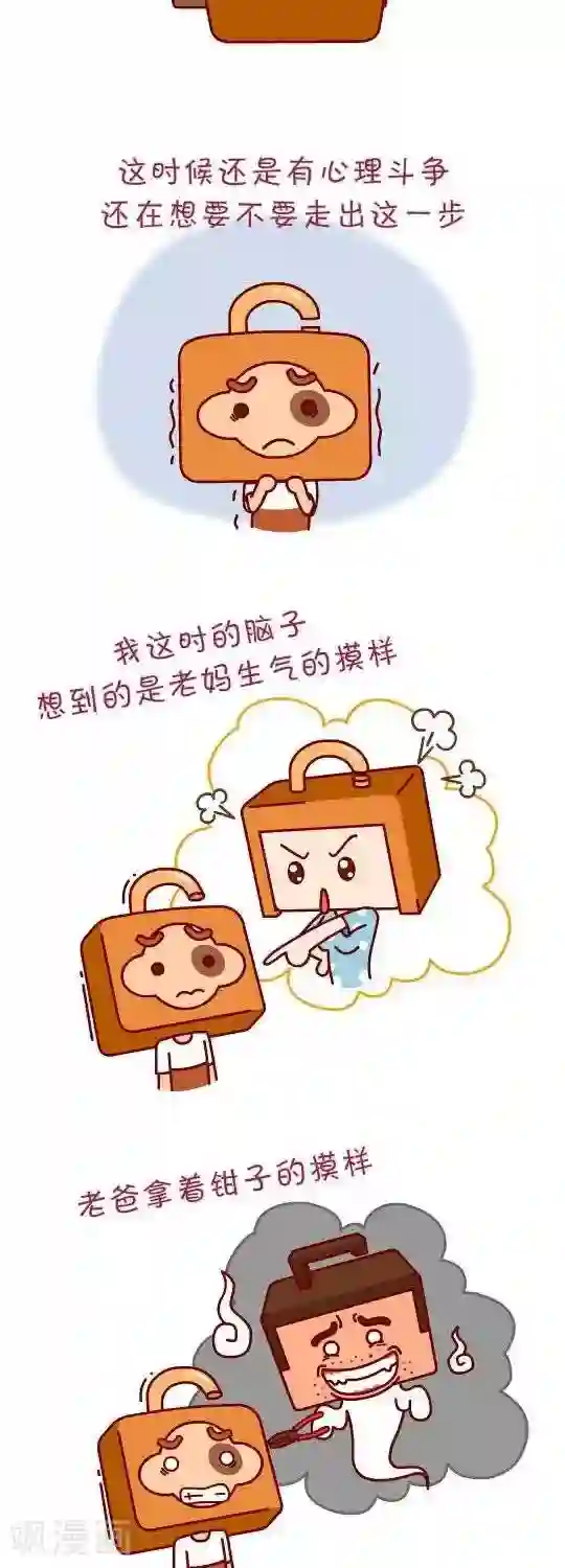 我错了，不该爱上你第13话 实施B计划