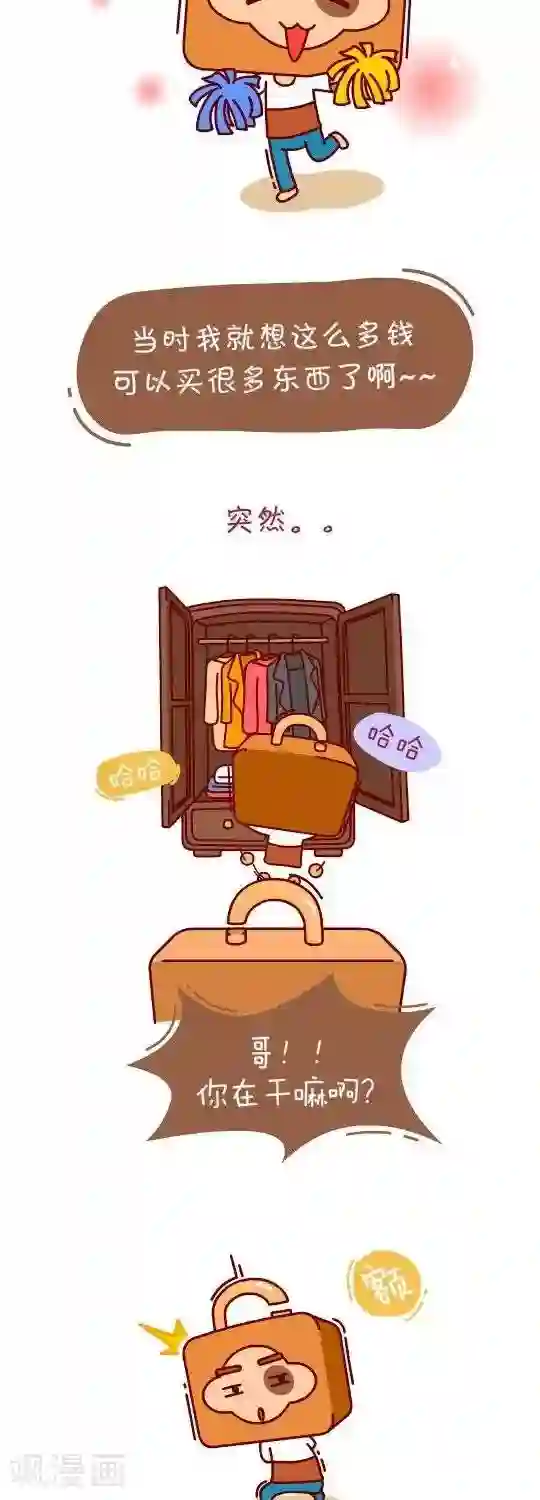 我错了，不该爱上你第14话 偷钱