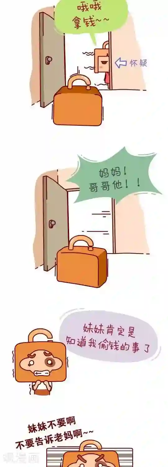 我错了，不该爱上你第14话 偷钱