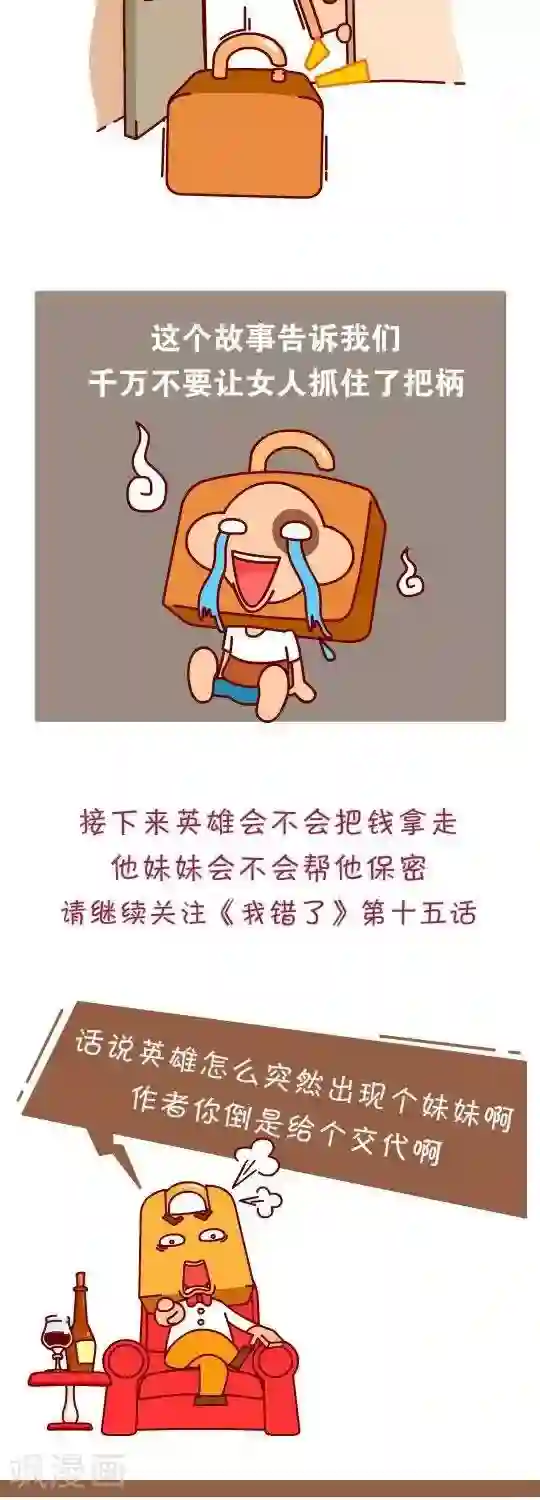 我错了，不该爱上你第14话 偷钱