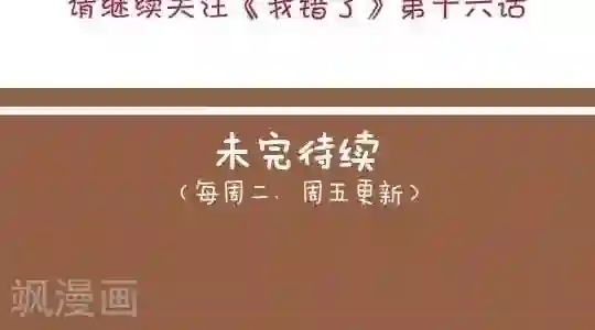 我错了，不该爱上你第15话 我的贺卡