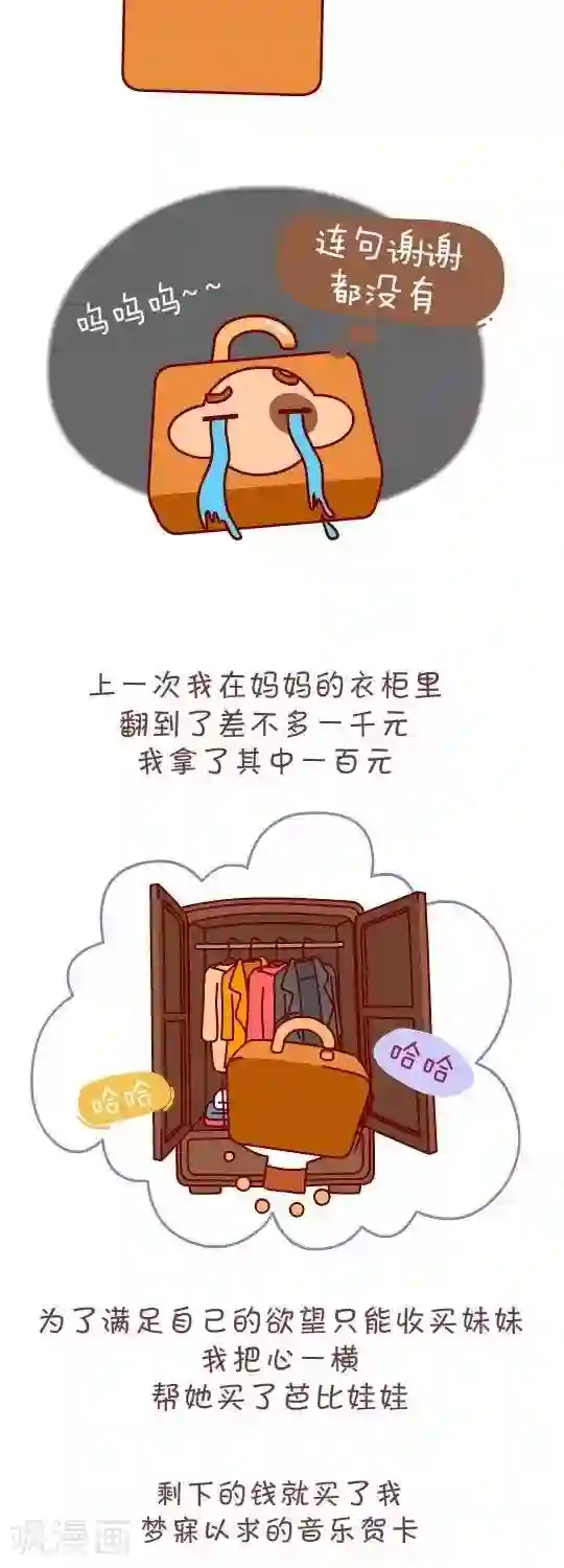 我错了，不该爱上你第15话 我的贺卡