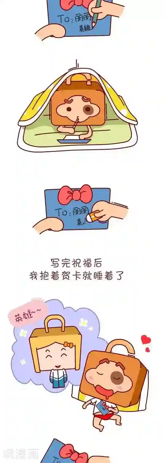 我错了，不该爱上你第15话 我的贺卡