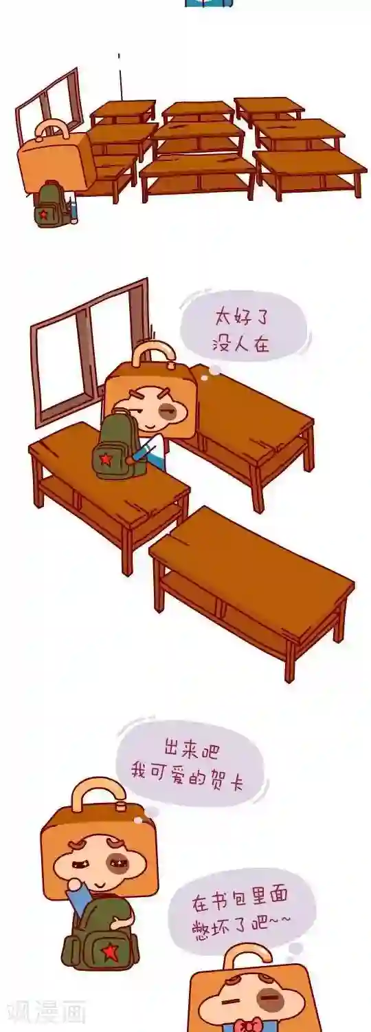 我错了，不该爱上你第15话 我的贺卡