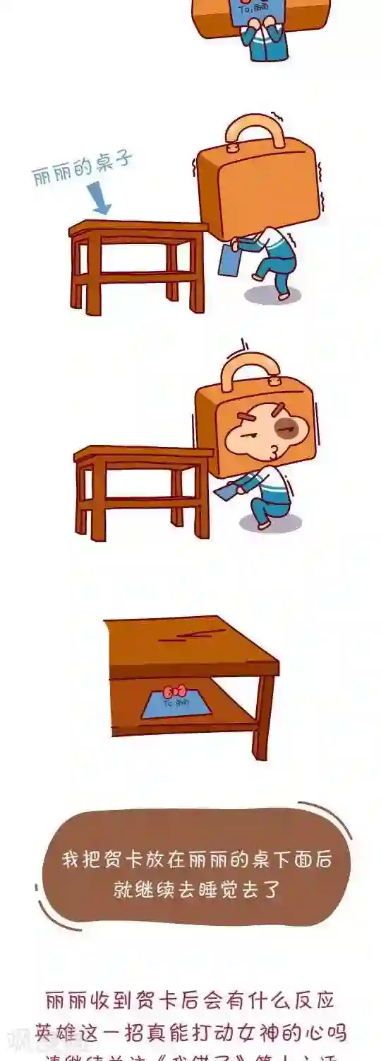 我错了，不该爱上你第15话 我的贺卡