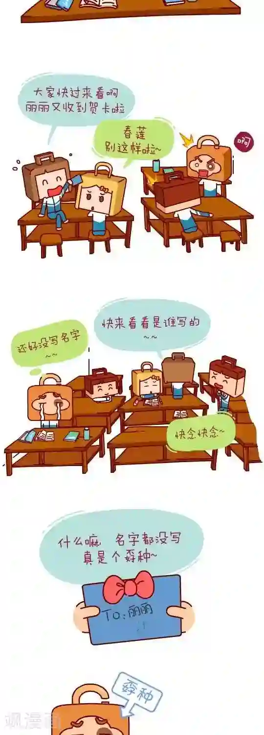 我错了，不该爱上你第16话 贺卡之争