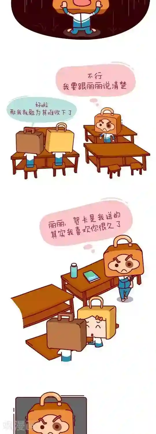 我错了，不该爱上你第16话 贺卡之争