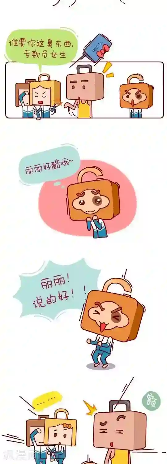 我错了，不该爱上你第17话 处境危险