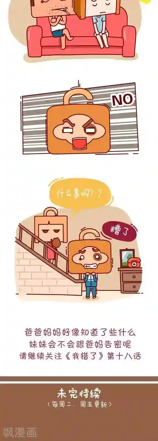 我错了，不该爱上你第17话 处境危险