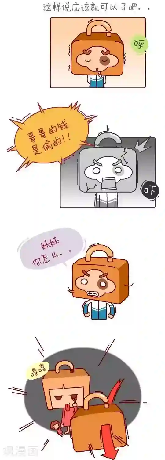 我错了，不该爱上你第18话 暴走的老爸1