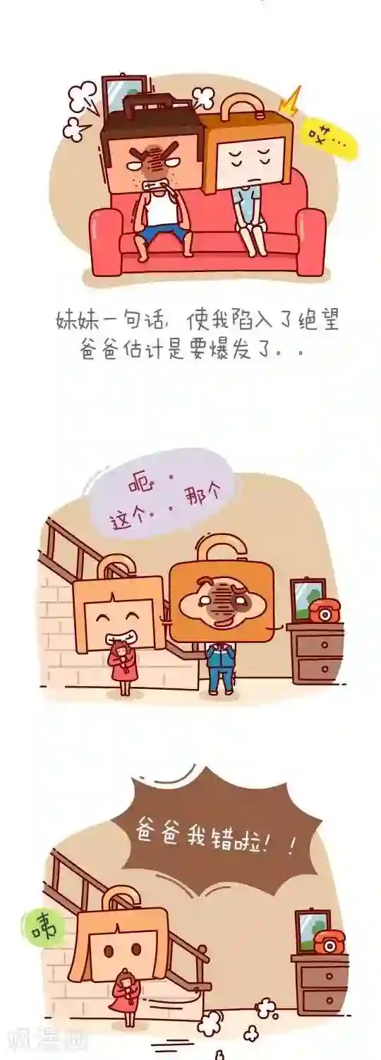 我错了，不该爱上你第18话 暴走的老爸1