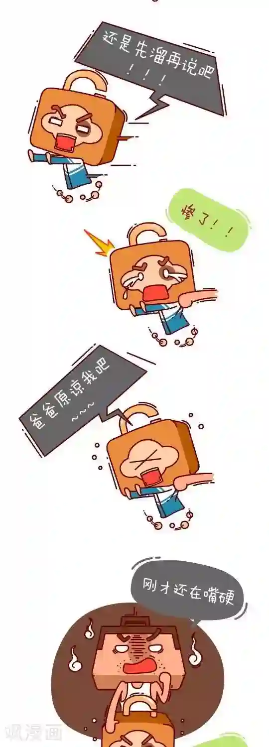 我错了，不该爱上你第18话 暴走的老爸1