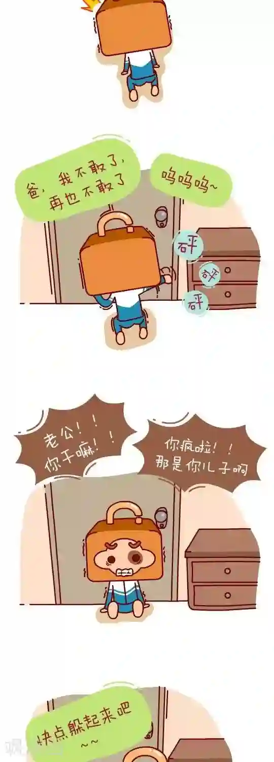 我错了，不该爱上你第18话 暴走的老爸1