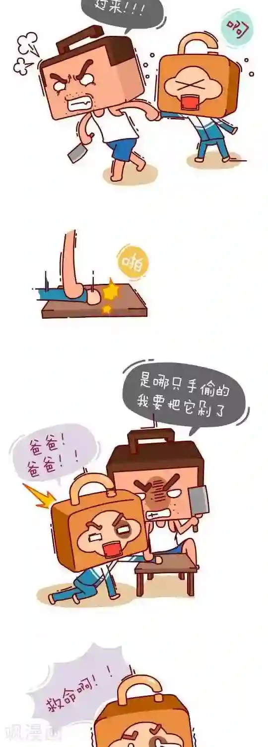 我错了，不该爱上你第19话 暴走的老爸2