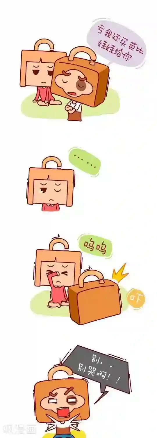 我错了，不该爱上你第20话 男人就是憋屈