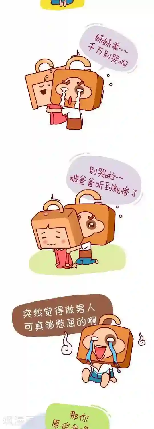 我错了，不该爱上你第20话 男人就是憋屈