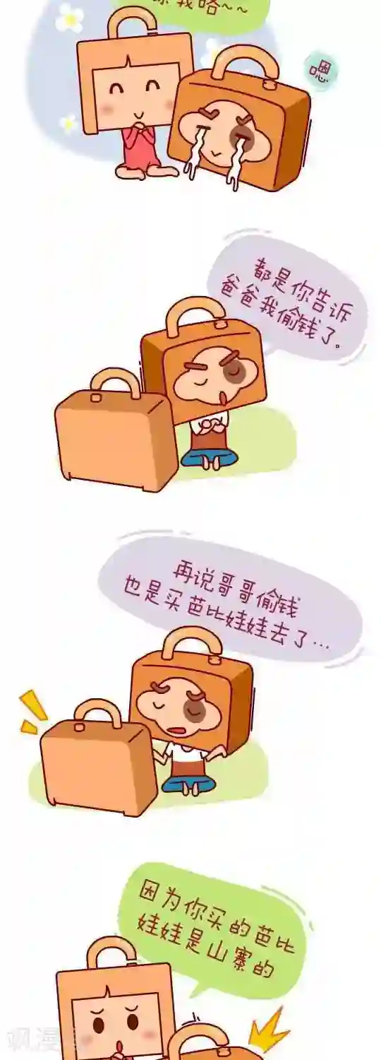 我错了，不该爱上你第20话 男人就是憋屈