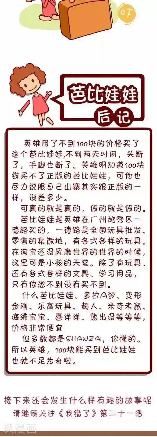 我错了，不该爱上你第20话 男人就是憋屈