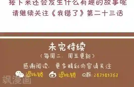 我错了，不该爱上你第22话 画画天才1