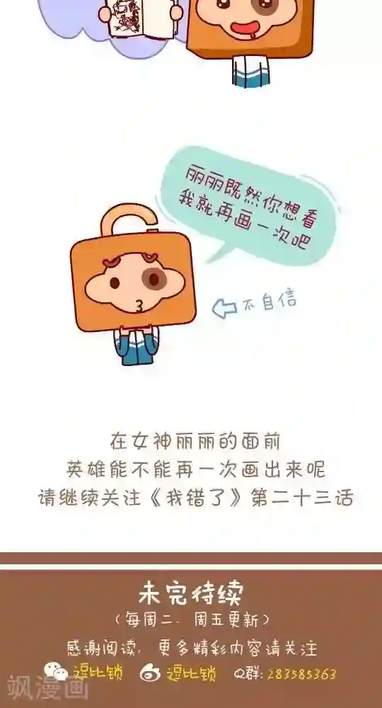 我错了，不该爱上你第23话 画画天才2