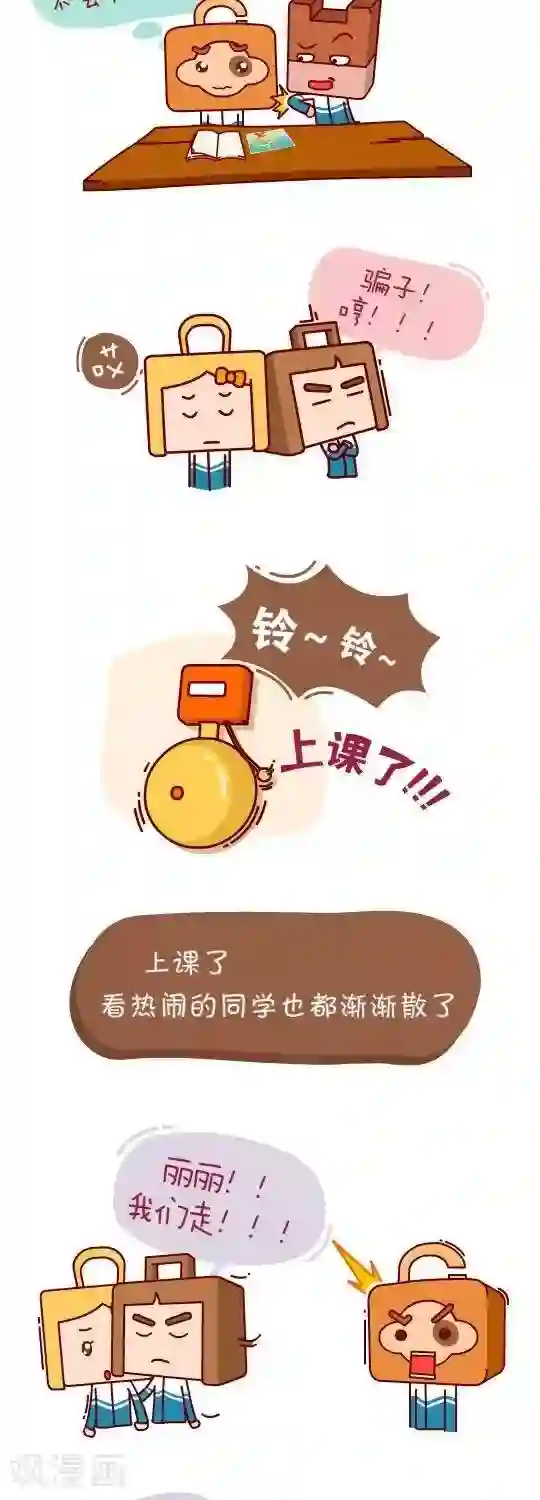 我错了，不该爱上你第24话 骗子