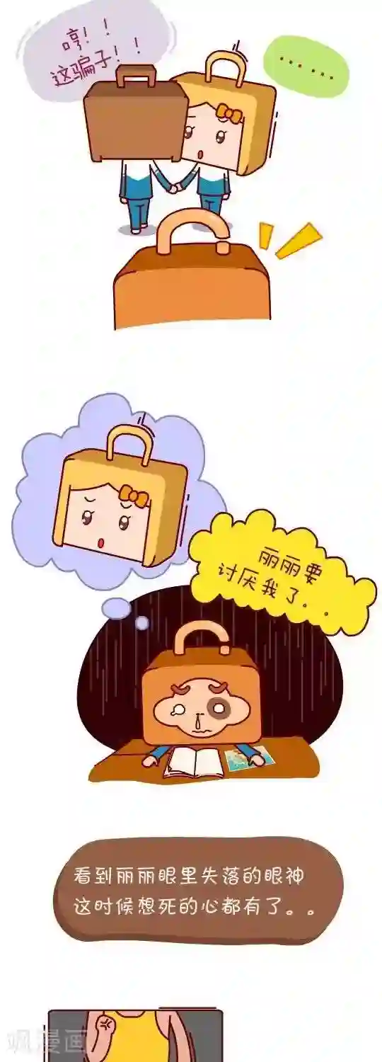 我错了，不该爱上你第24话 骗子