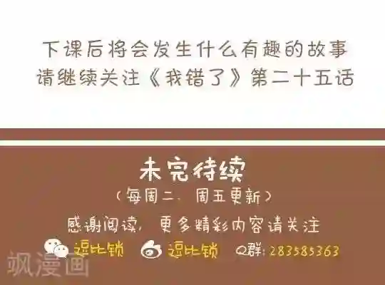 我错了，不该爱上你第24话 骗子