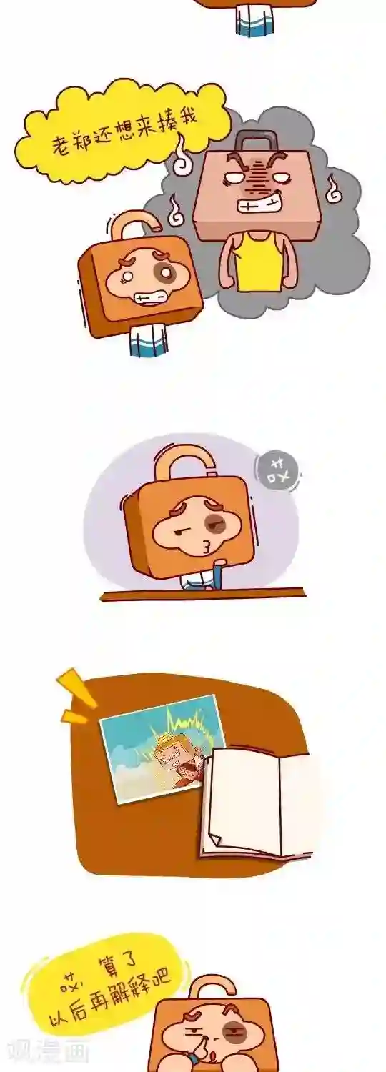 我错了，不该爱上你第25话 算账1