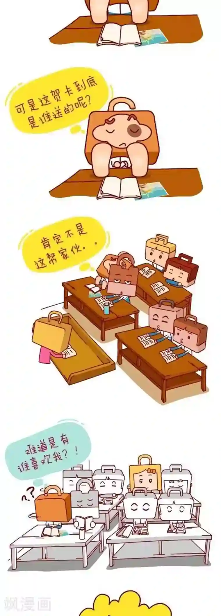 我错了，不该爱上你第25话 算账1