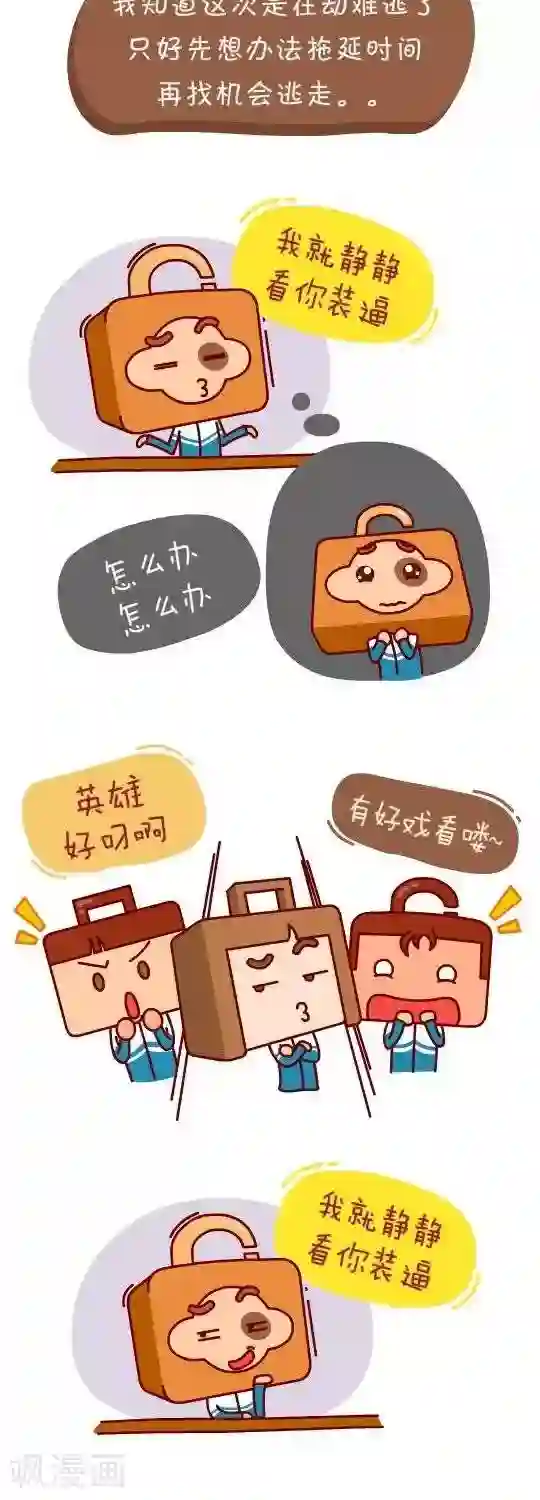 我错了，不该爱上你第25话 算账1