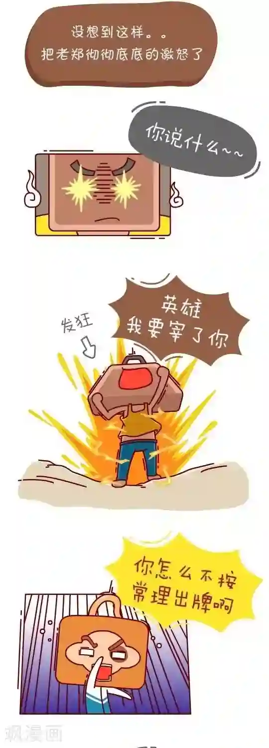 我错了，不该爱上你第25话 算账1