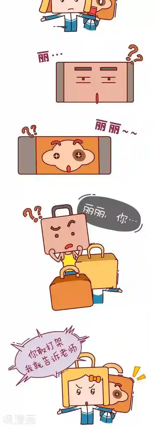 我错了，不该爱上你第25话 算账1