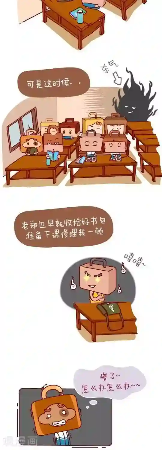 我错了，不该爱上你第26话 算账2