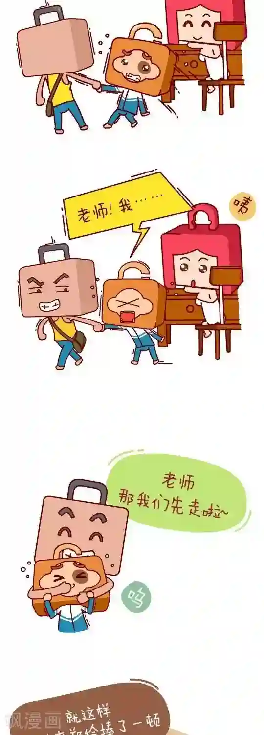 我错了，不该爱上你第26话 算账2