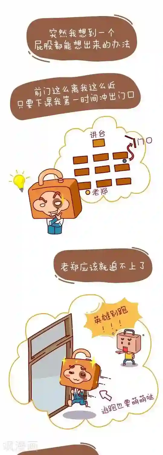 我错了，不该爱上你第26话 算账2