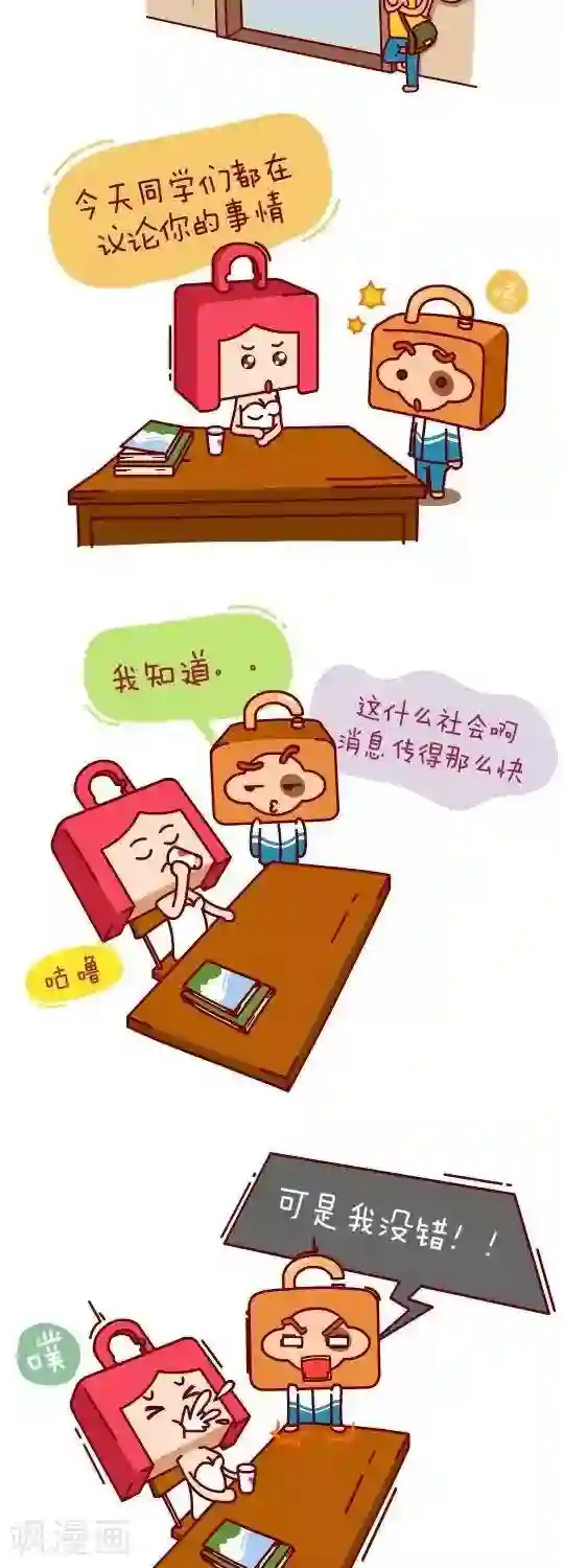 我错了，不该爱上你第26话 算账2