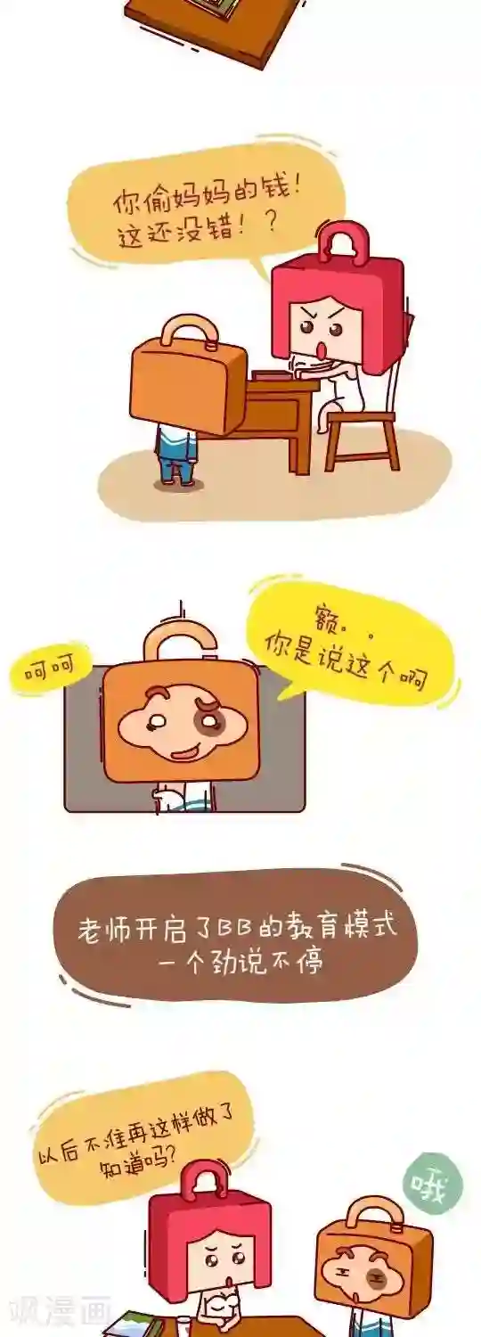 我错了，不该爱上你第26话 算账2