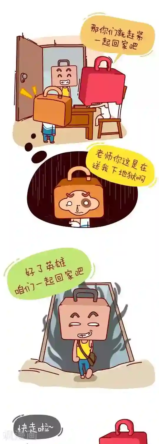 我错了，不该爱上你第26话 算账2