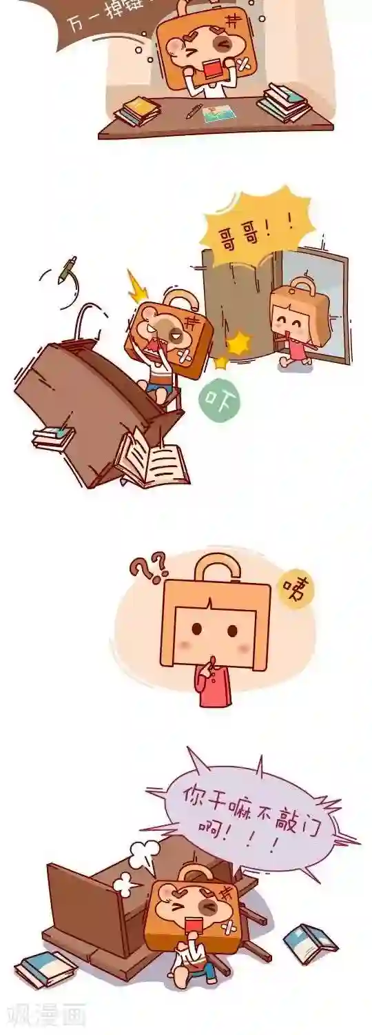 我错了，不该爱上你第27话 出主意