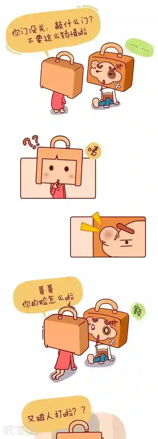 我错了，不该爱上你第27话 出主意