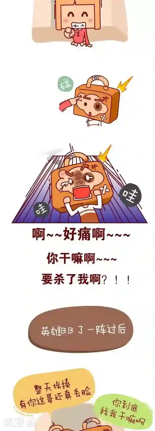 我错了，不该爱上你第27话 出主意