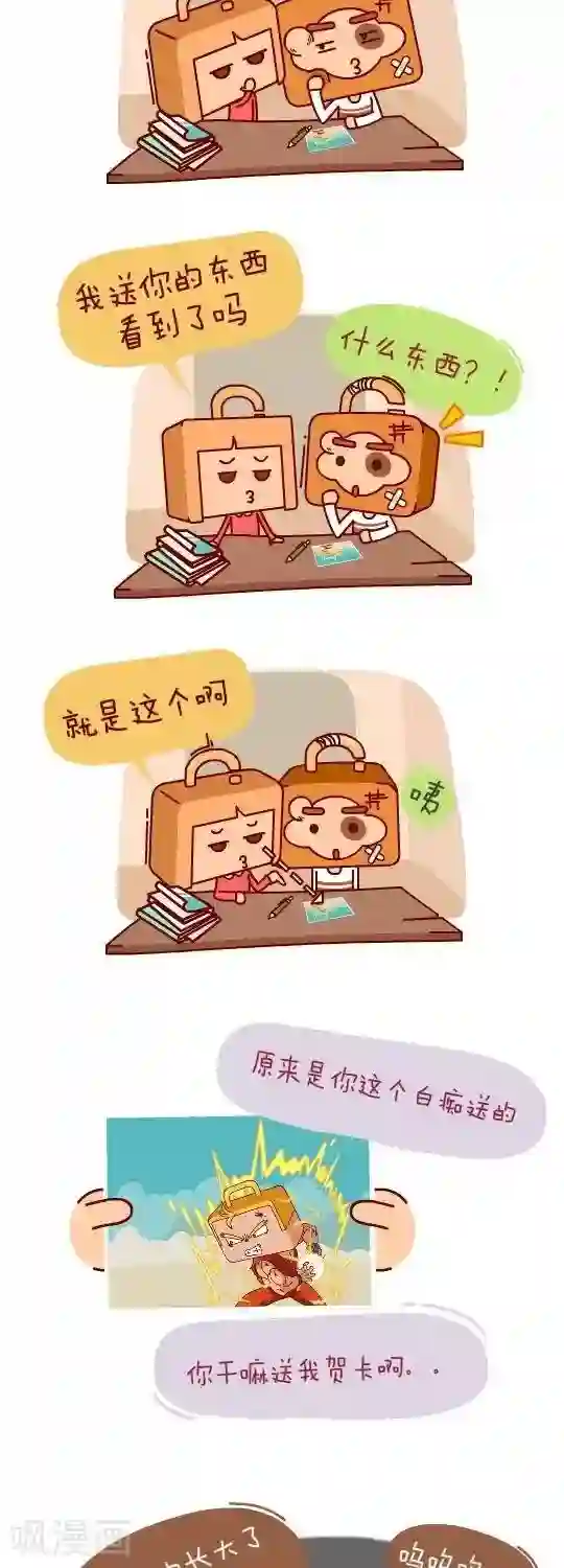 我错了，不该爱上你第27话 出主意