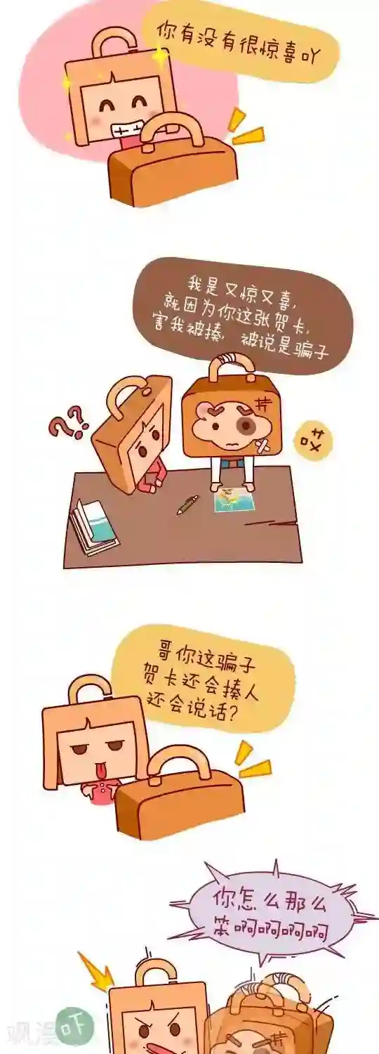 我错了，不该爱上你第27话 出主意