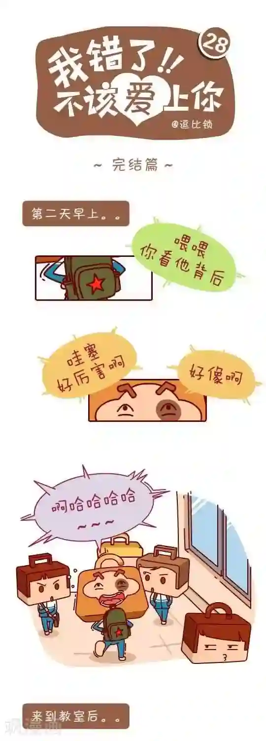 我错了，不该爱上你第28话 完结篇