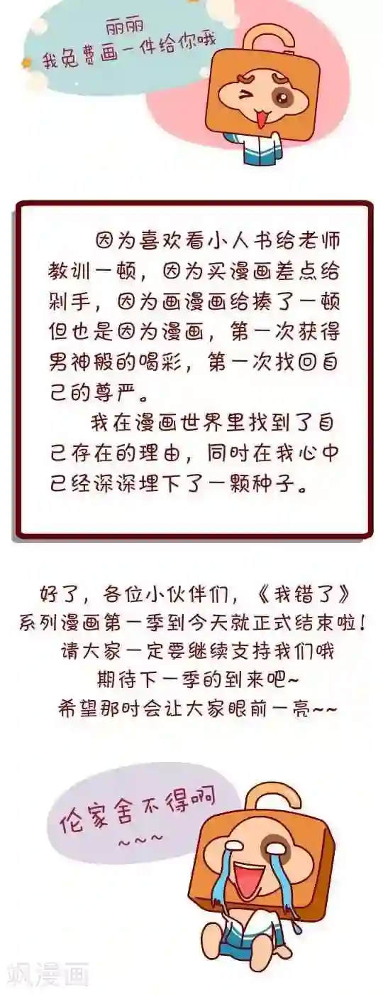 我错了，不该爱上你第28话 完结篇