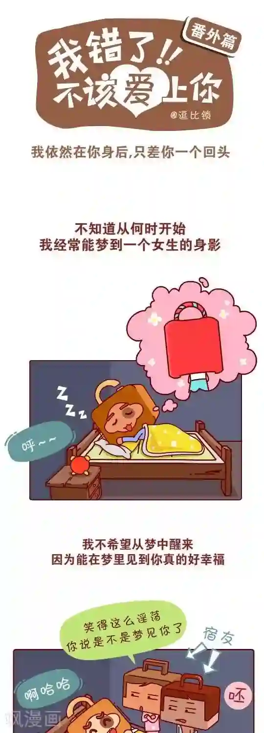 我错了，不该爱上你番外篇 我依然在你身后，只差你一个回头