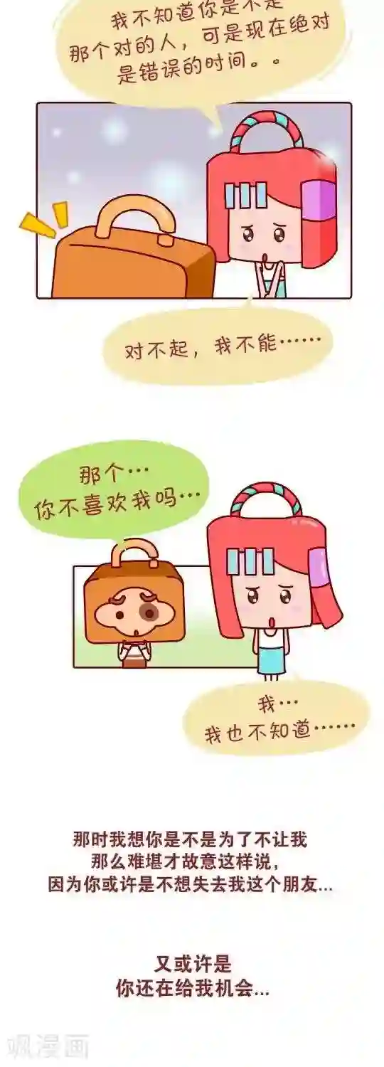 我错了，不该爱上你番外篇 我依然在你身后，只差你一个回头