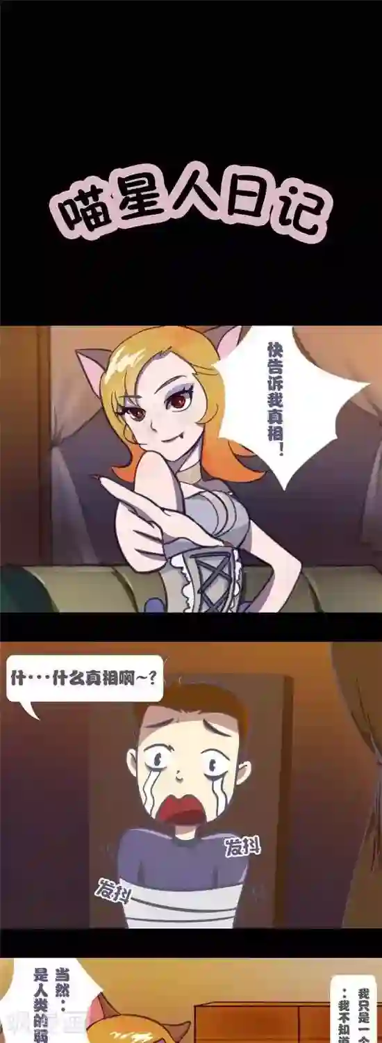 喵星人日记第1话