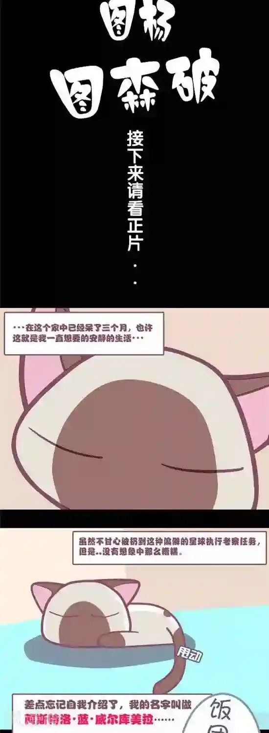 喵星人日记第1话